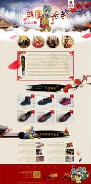 老北京布鞋网站设计