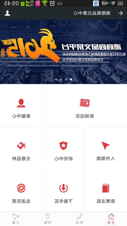 湘商商品交易中心手机端网页设计